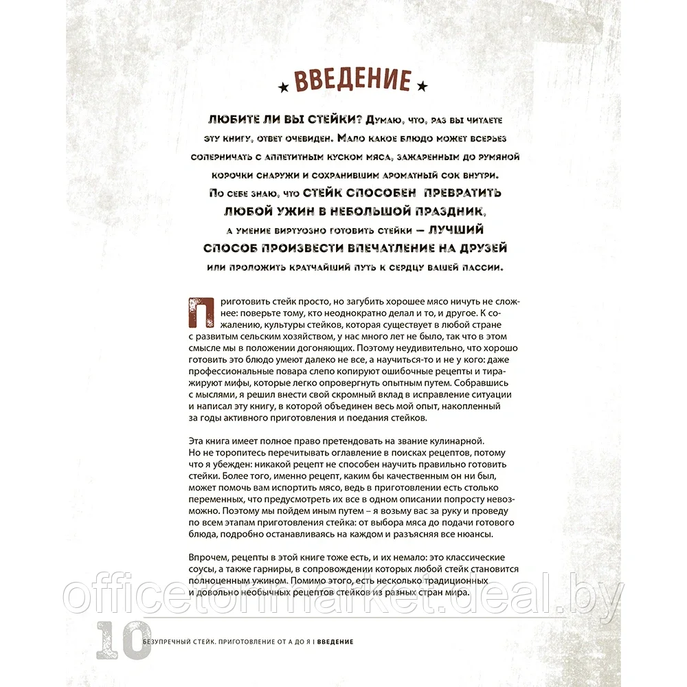 Книга "Безупречный стейк. Приготовление от А до Я", Алексей Онегин - фото 7 - id-p221688982