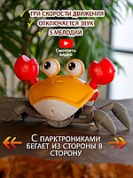 Интерактивный музыкальный УБЕГАЮЩИЙ КРАБ на аккумуляторе