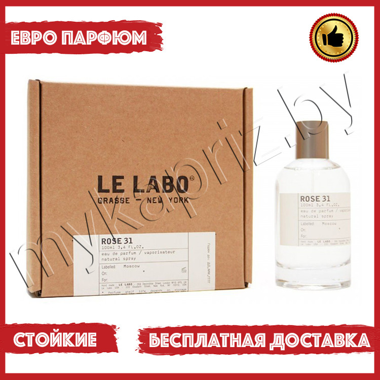 Евро парфюмерия Le Labo Grasse New York Rose 31 100ml Унисекс