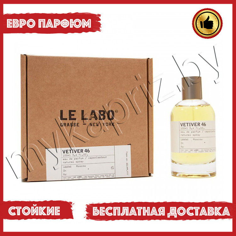 Евро парфюмерия Le Labo Grasse New York Vetiver 46 100ml Унисекс