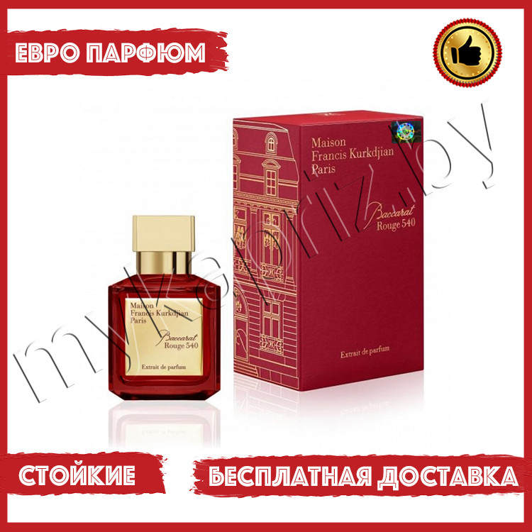 Евро парфюмерия Maison Francis Kurkdjian Baccarat Rouge 540 Extrait De Parfum 70ml Унисекс