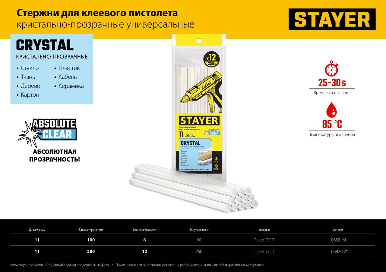 0682-12 STAYER Cristal прозрачные универсальные клеевые стержни, d 11 мм х 200 мм 12 шт. 250 г. - фото 2 - id-p221694103