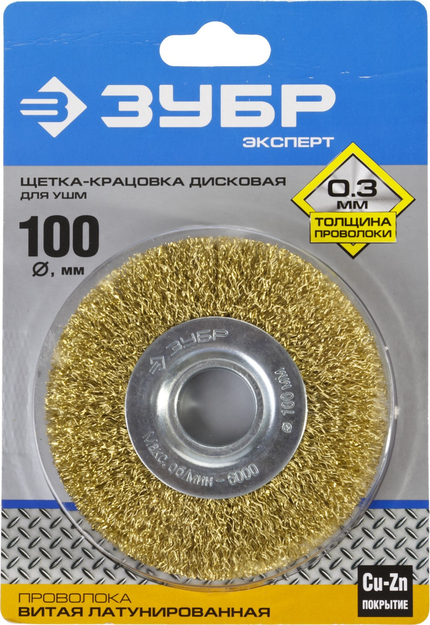 35187-100 Щетка ЗУБР ''ЭКСПЕРТ'' дисковая для УШМ, витая стальная латунированная проволока 0,3мм, 100мм/22мм - фото 2 - id-p221694173
