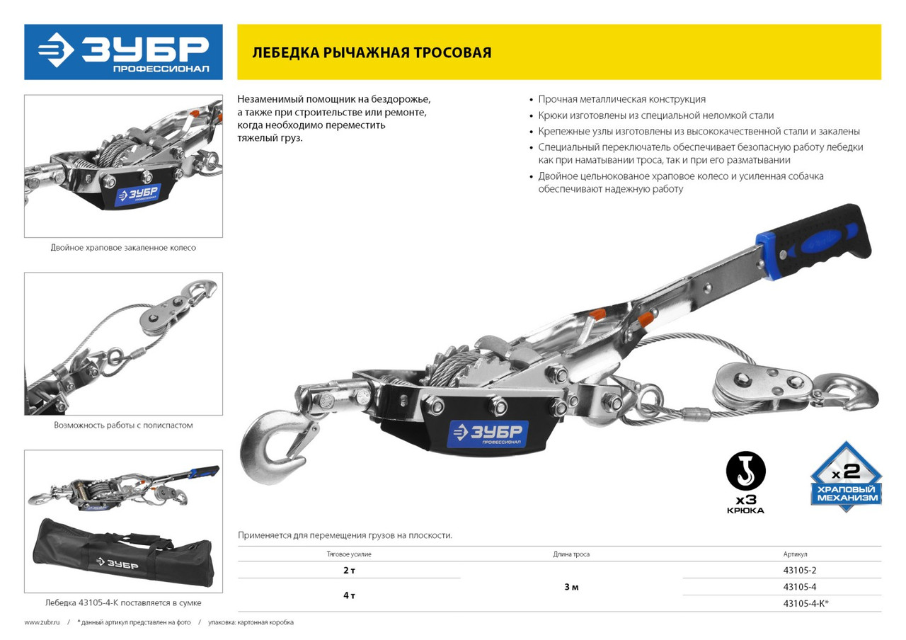43105-4-K Лебедка ручная рычажная ЗУБР ''ПРОФЕССИОНАЛ'', тросовая, 4 т, 3 м, в сумке - фото 3 - id-p221702169
