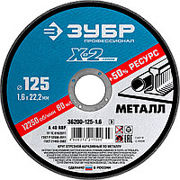 36200-125-1.6_z03 Круг отрезной по металлу, 125х1,6х22,23мм, ЗУБР