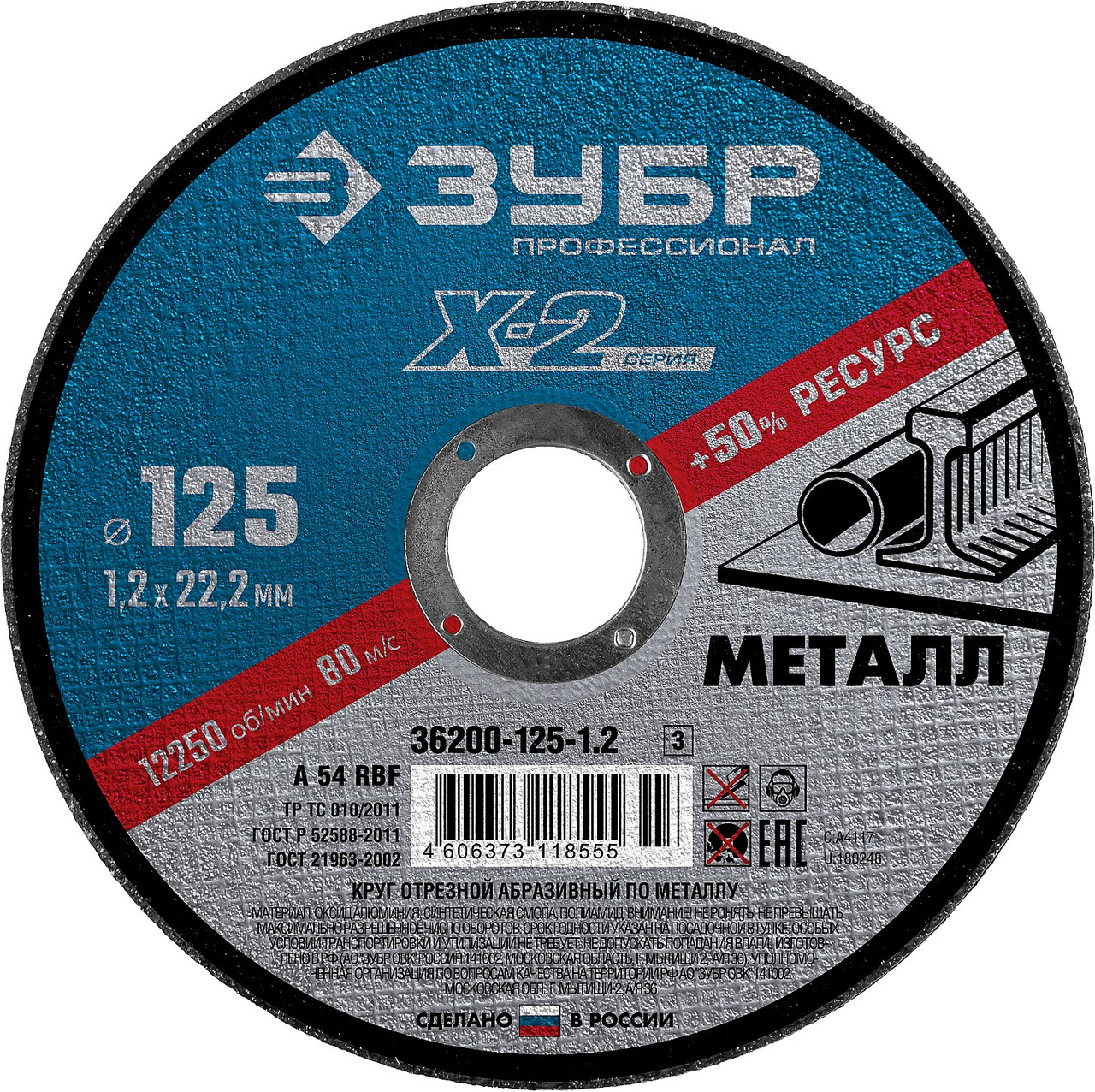 36200-125-1.2-H5_z03 Набор 5 шт: Круги отрезные ''X-2'' по металлу 125х1,2х22мм, ЗУБР - фото 3 - id-p221699244