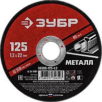 36300-125-1.2 Круг отрезной абразивный по металлу, для УШМ, 125 x 1,2 мм, ЗУБР