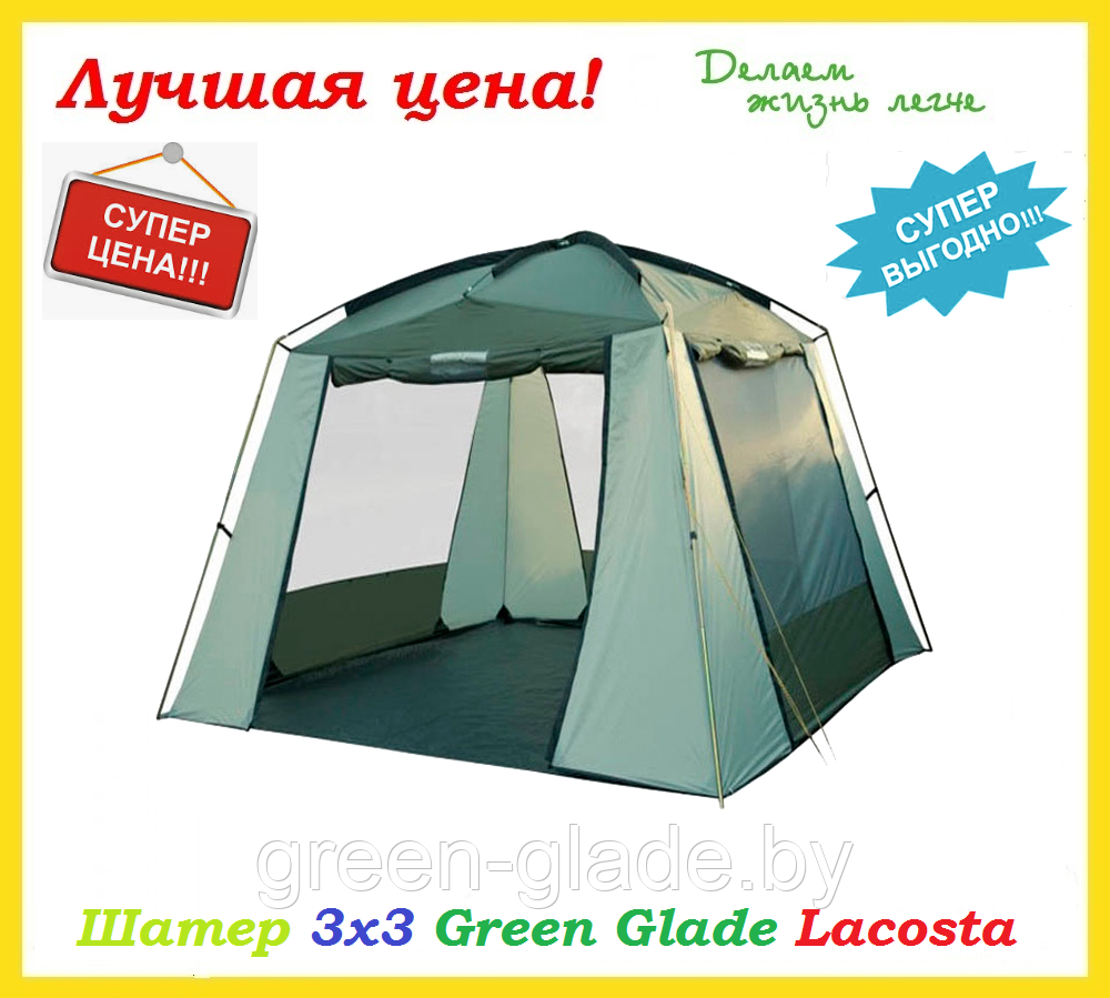 Палатка-шатер Green Glade Lacosta - фото 4 - id-p221705200