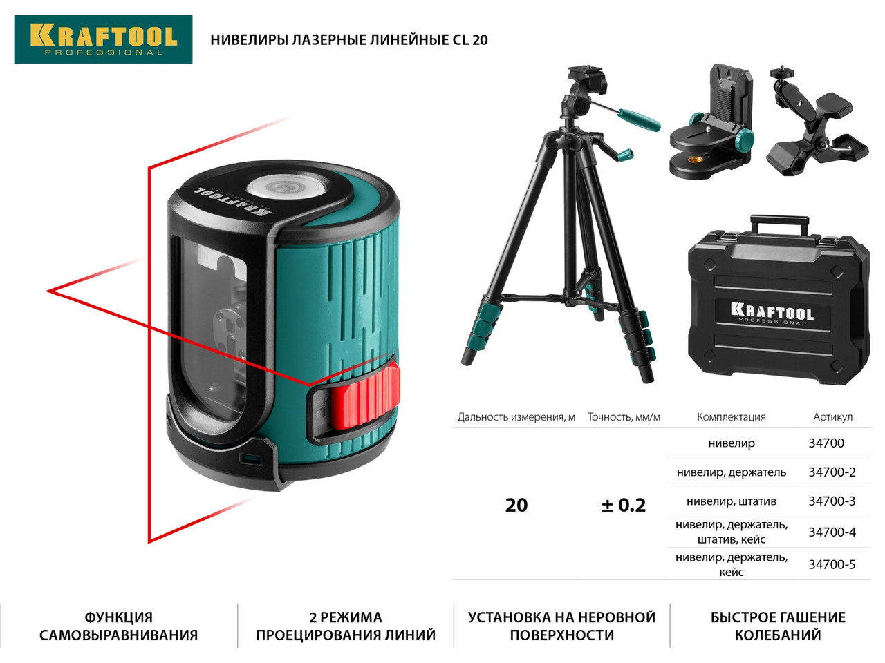 34700-2 Нивелир лазерный линейный CL 20, сверхъяркий, KRAFTOOL, держатель, 20м, IP54, точн. 0,2 мм/м - фото 2 - id-p221702306