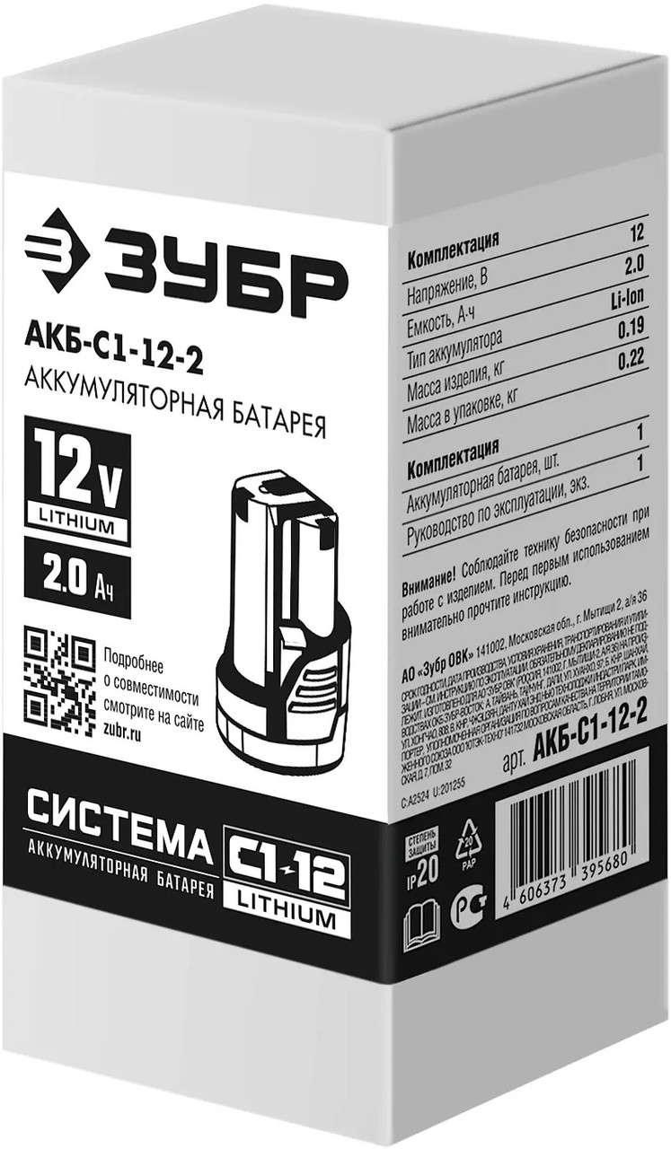 АКБ-С1-12-2 ЗУБР 12В, Li-Ion, 2Ач, тип С1, аккумуляторная батарея - фото 2 - id-p221697419