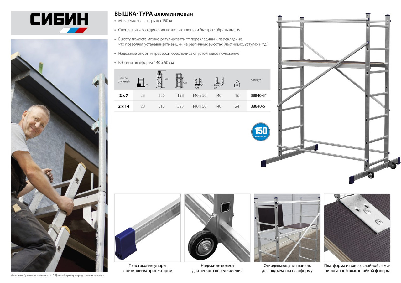 38840-3 Вышка-тура СИБИН алюминиевая, 3 метра - фото 2 - id-p221694500