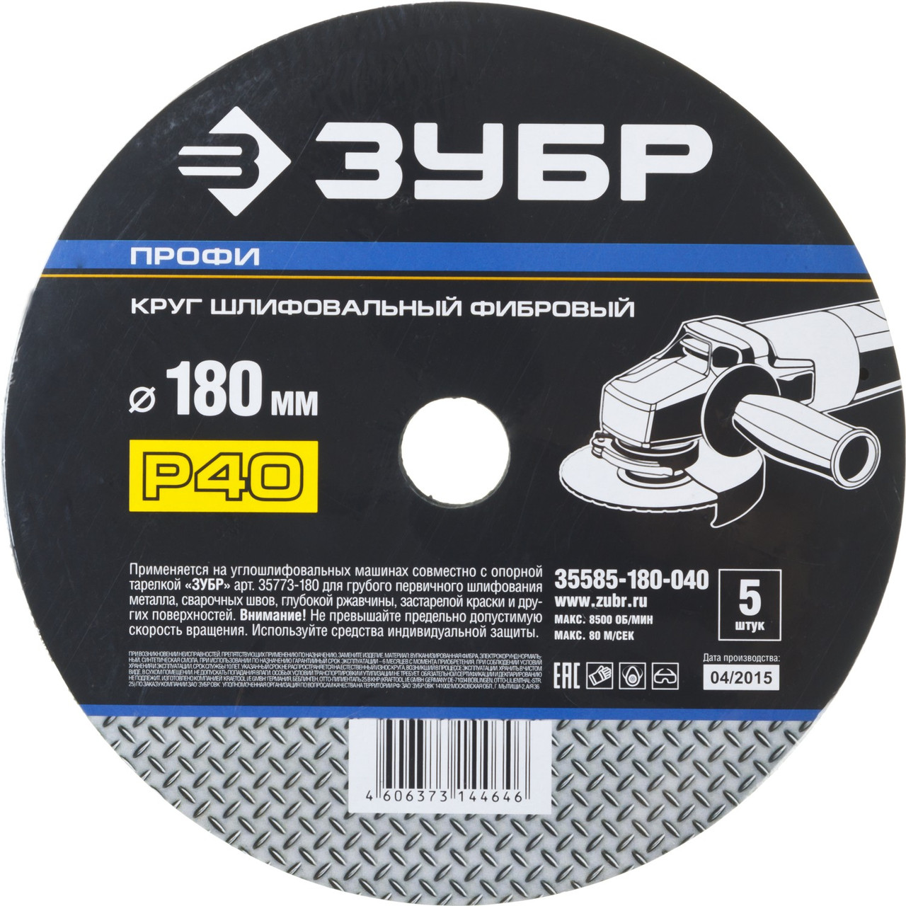 35585-180-040 Круг шлифовальный ЗУБР ''ПРОФИ'' фибровый, для УШМ, P40, 180х22мм, 5 листов - фото 3 - id-p221701529