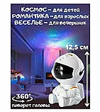 Светильник ночник проектор звездного неба Космонавт (Астронавт), фото 4