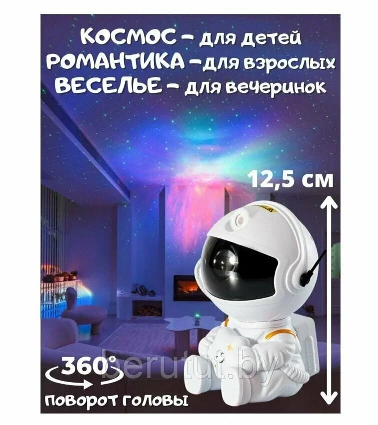 Светильник ночник проектор звездного неба Космонавт (Астронавт) - фото 4 - id-p221705210