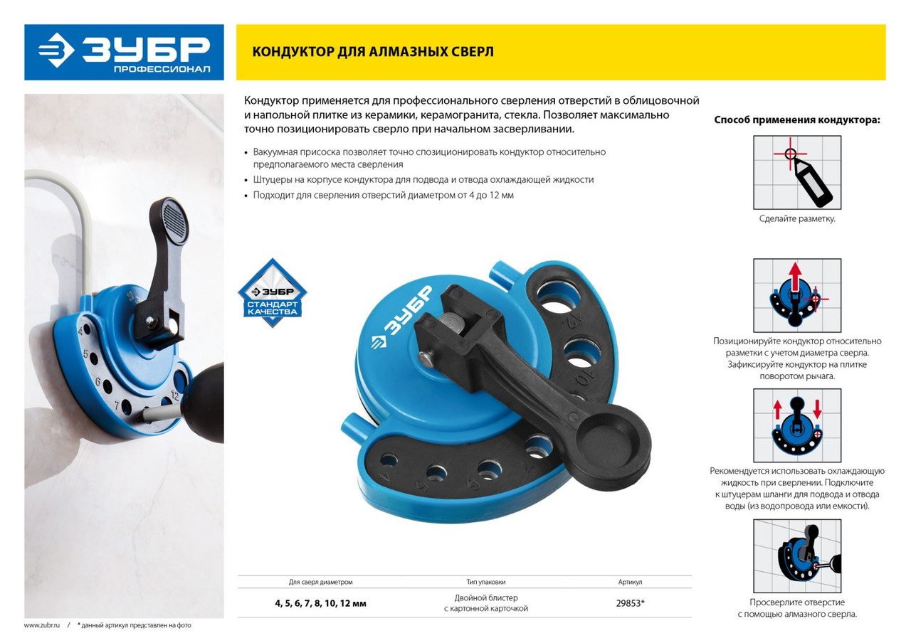 29853 Кондуктор для сверл алмазных трубчатых, d=4-12 мм, ЗУБР Профессионал - фото 2 - id-p221700662