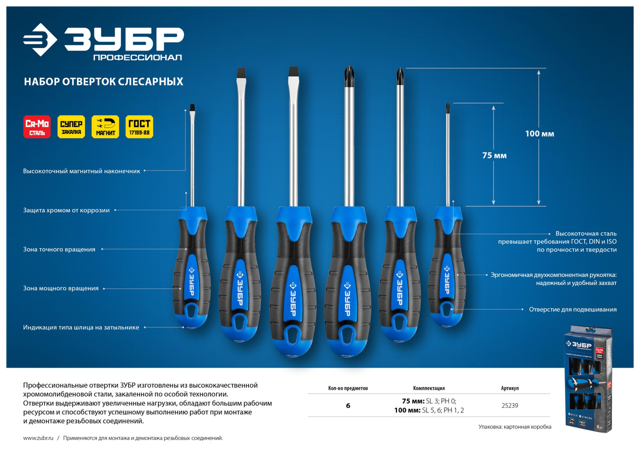 25239 Набор: Отвертки профессиональные, Cr-Mo сталь, магнитный наконечник, в коробке, SL3,5,6/PH0,1,2, ЗУБР - фото 3 - id-p221703647