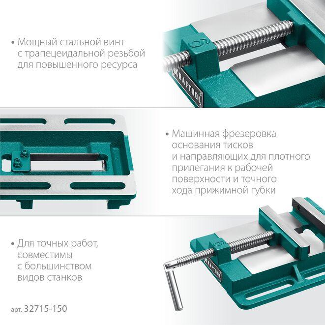 32715-150 Станочные сверлильные тиски KRAFTOOL 150 мм - фото 5 - id-p221704614