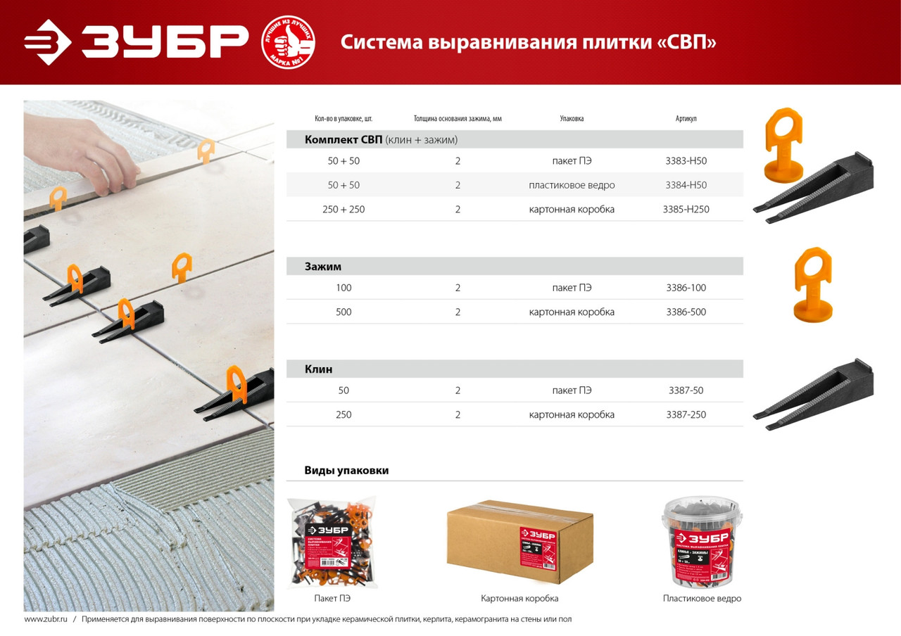 3383-H50 ЗУБР СВП комплект: 50+50шт (клин + зажим), система выравнивания плитки, в пакете. - фото 2 - id-p221702643