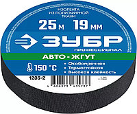 1236-2 ЗУБР Авто-Жгут термостойкая текстильная изолента, 19мм х 25м