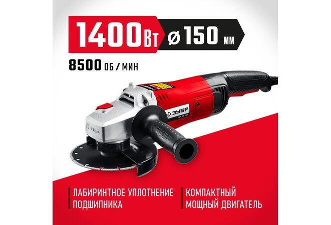 УШМ-150-1405 ЗУБР УШМ 150 мм, 1400 Вт. - фото 1 - id-p221697707