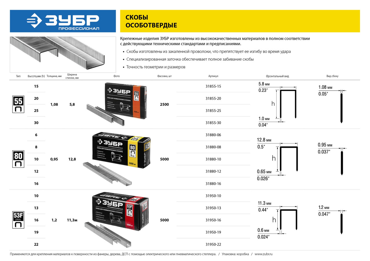 31855-15 Скобы тип 55, 15 мм, особотвердые, ЗУБР ''ПРОФЕССИОНАЛ'', 2500 шт - фото 3 - id-p221693997