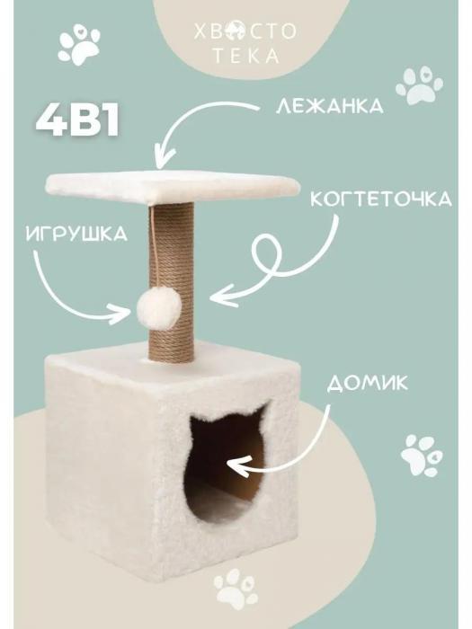 Домик для кошки с когтеточкой Кошачий дом кота игровой комплекс лежанка домашняя когтедралка бежевый - фото 5 - id-p221592723