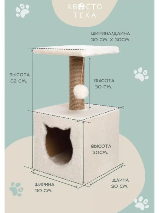 Домик для кошки с когтеточкой Кошачий дом кота игровой комплекс лежанка домашняя когтедралка бежевый - фото 6 - id-p221592723