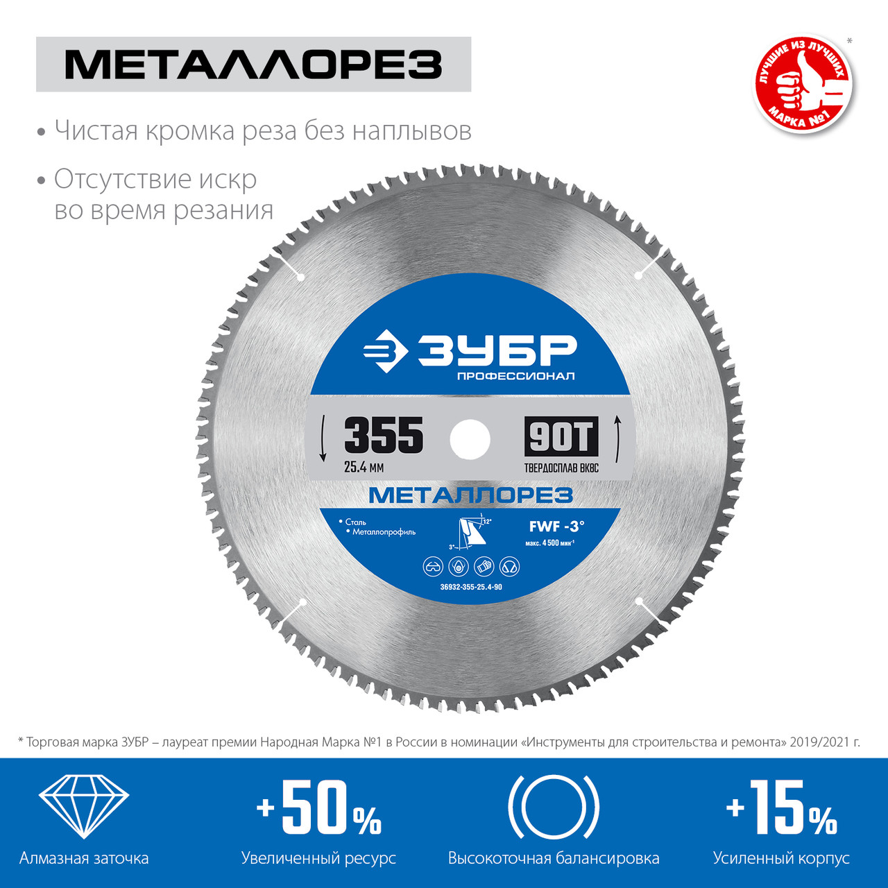 36932-355-25.4-90 ЗУБР Металлорез 355х25.4мм 90Т, диск пильный по металлу и металлопрофилю - фото 3 - id-p221698954