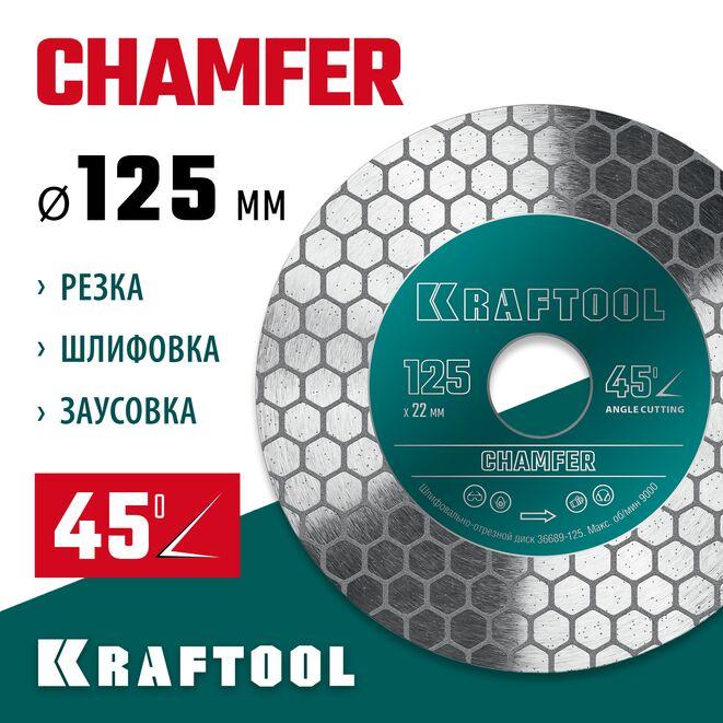 36689-125 Шлифовально-отрезной алмазный диск KRAFTOOL CHAMFER 125 мм (22.2 мм, 25х1.6 мм) - фото 1 - id-p221698955