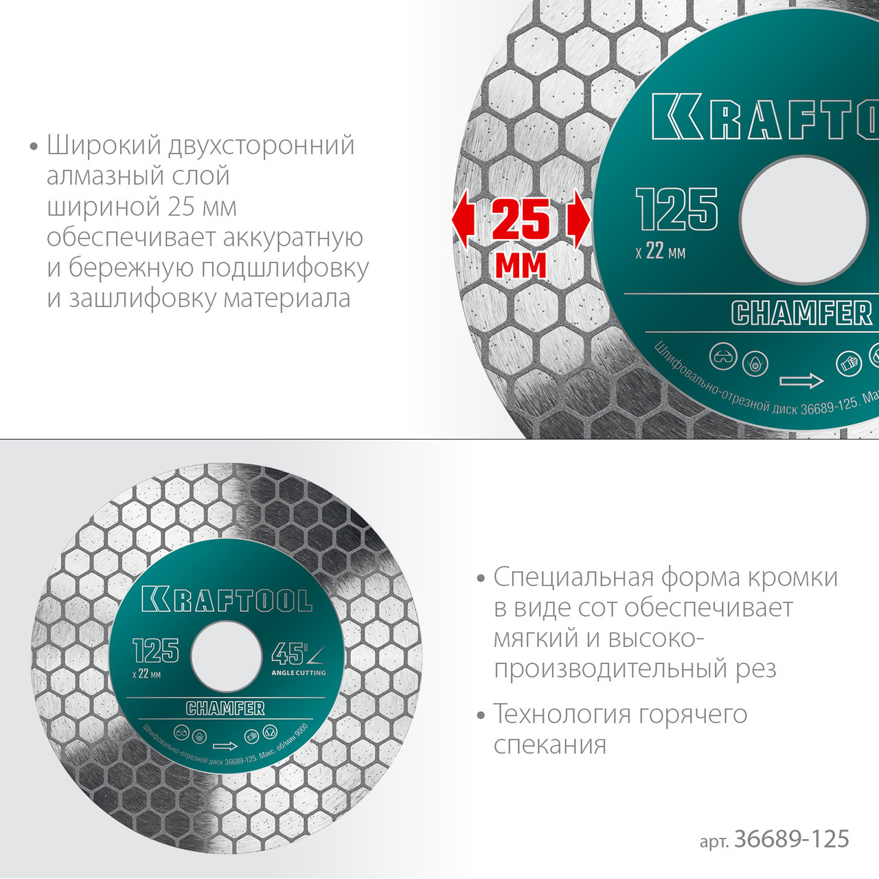 36689-125 Шлифовально-отрезной алмазный диск KRAFTOOL CHAMFER 125 мм (22.2 мм, 25х1.6 мм) - фото 6 - id-p221698955