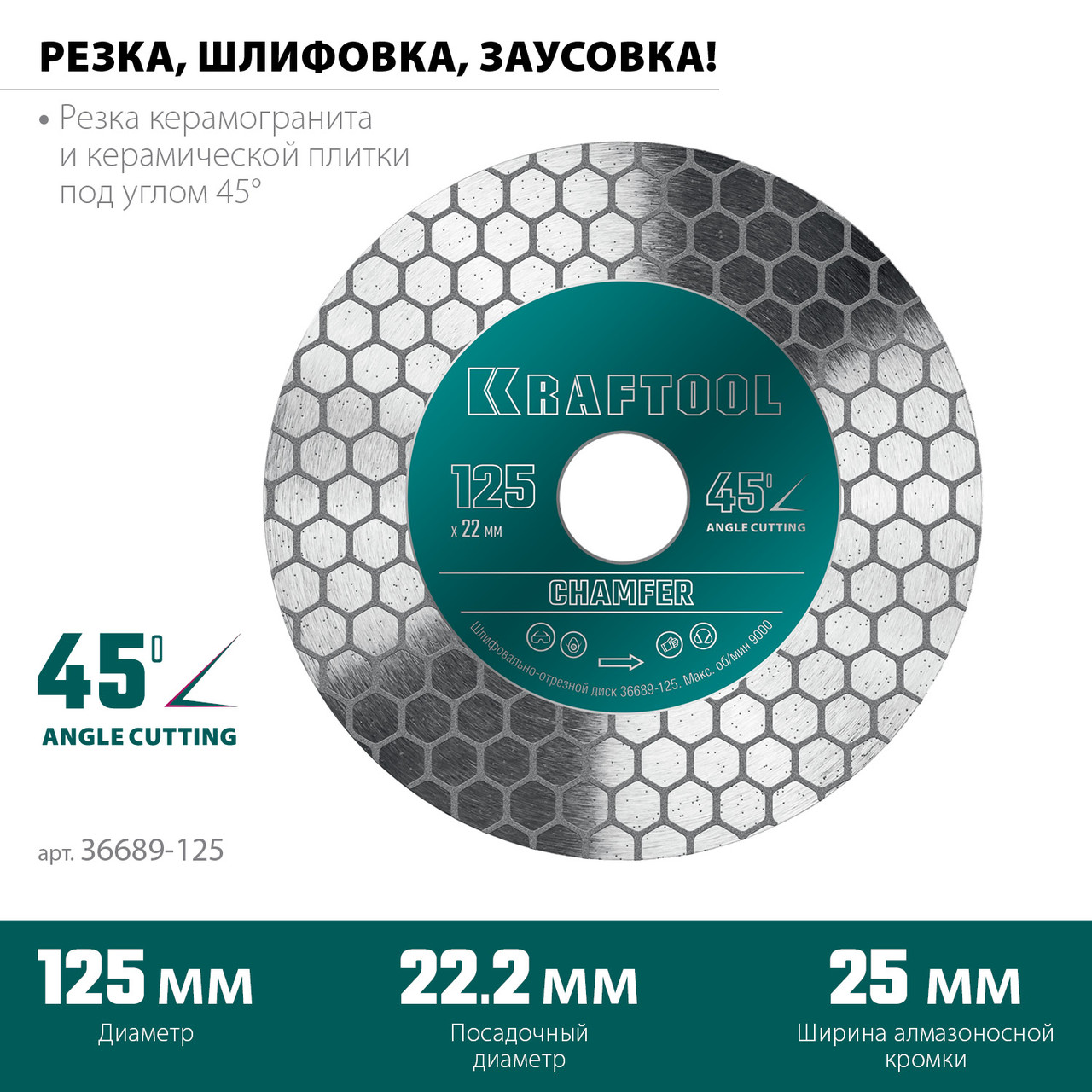36689-125 Шлифовально-отрезной алмазный диск KRAFTOOL CHAMFER 125 мм (22.2 мм, 25х1.6 мм) - фото 7 - id-p221698955