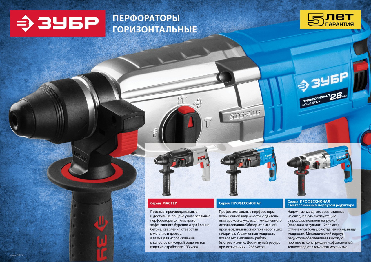 ЗП-30-900 К Перфоратор SDS-plus ЗУБР Профессионал, реверс, горизонтальный, мет. редуктор, 3.3 Дж, 0-1000 - фото 9 - id-p221697805