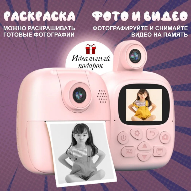 Фотоаппарат с мгновенной печатью Розовый - фото 1 - id-p221705995