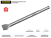 29393-50-300 STAYER Gorilla Force SDS-max Зубило плоское изогнутое 50 x 300 мм