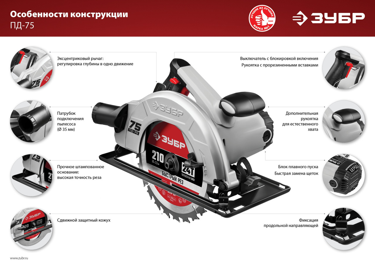 ПД-75 Пила дисковая, 90°-70 мм, диск 210 мм, 2000 Вт, ЗУБР - фото 5 - id-p221697831