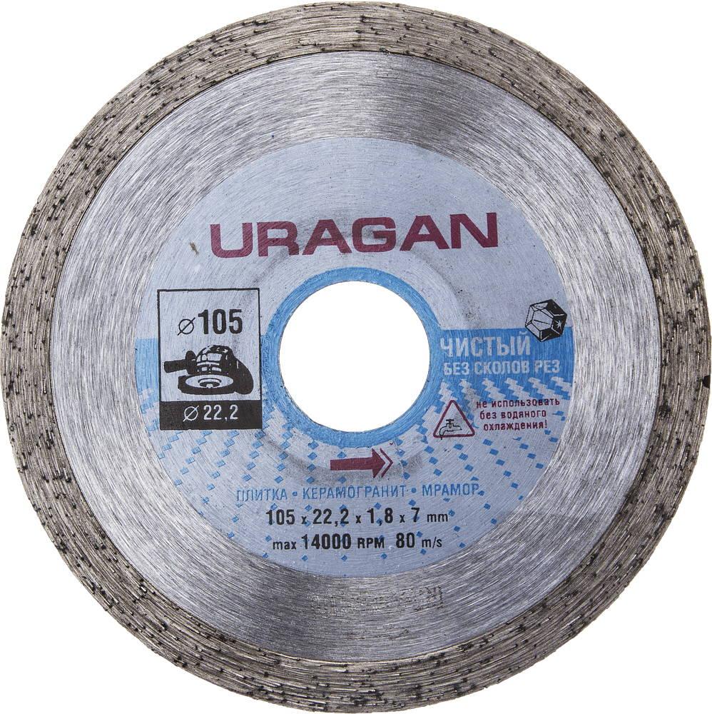 909-12171-105 Круг отрезной алмазный URAGAN сплошной, влажная резка, для УШМ, 105х22,2мм - фото 1 - id-p221699040