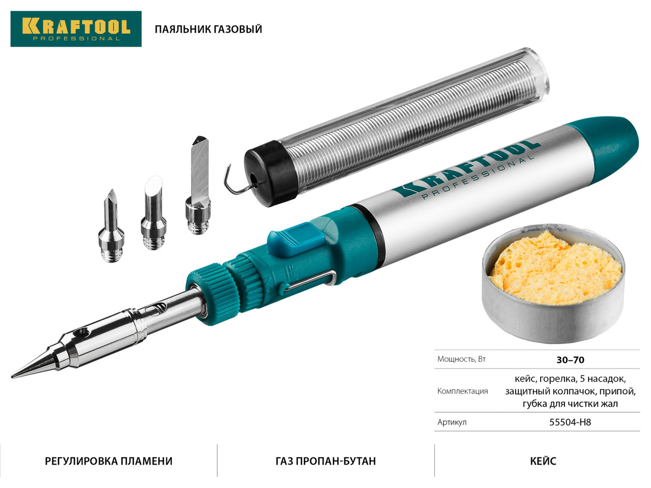 55504-H8 Набор KRAFTOOL: Паяльник газовый, 3в1, регулировка пламени, 4 насадки, припой, чистка жал, 1300С - фото 5 - id-p221705075