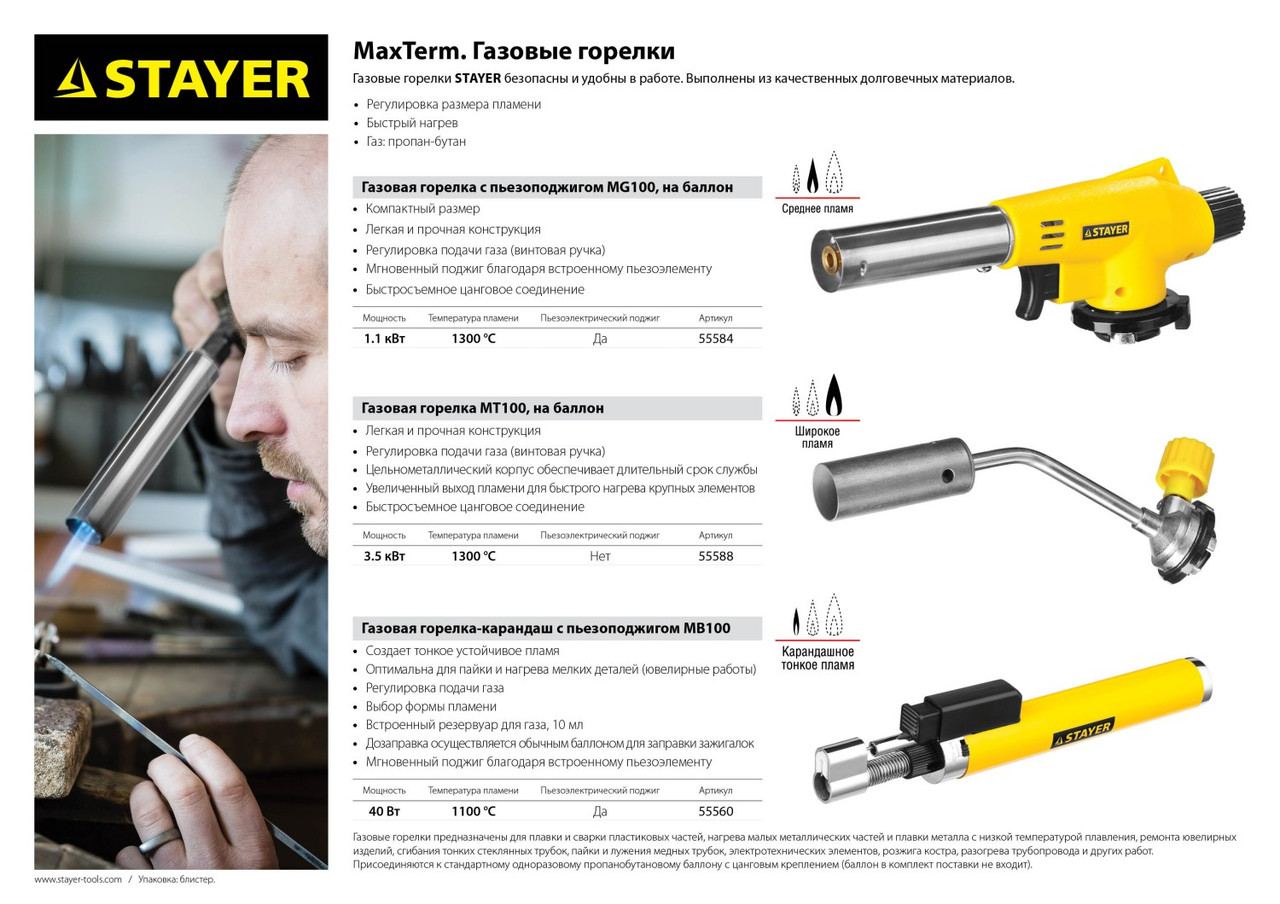 55560 Газовая горелка-карандаш ''MaxTerm'', STAYER ''MASTER'', с пьезоподжигом, регулировка пламени, 1100С - фото 6 - id-p221705078