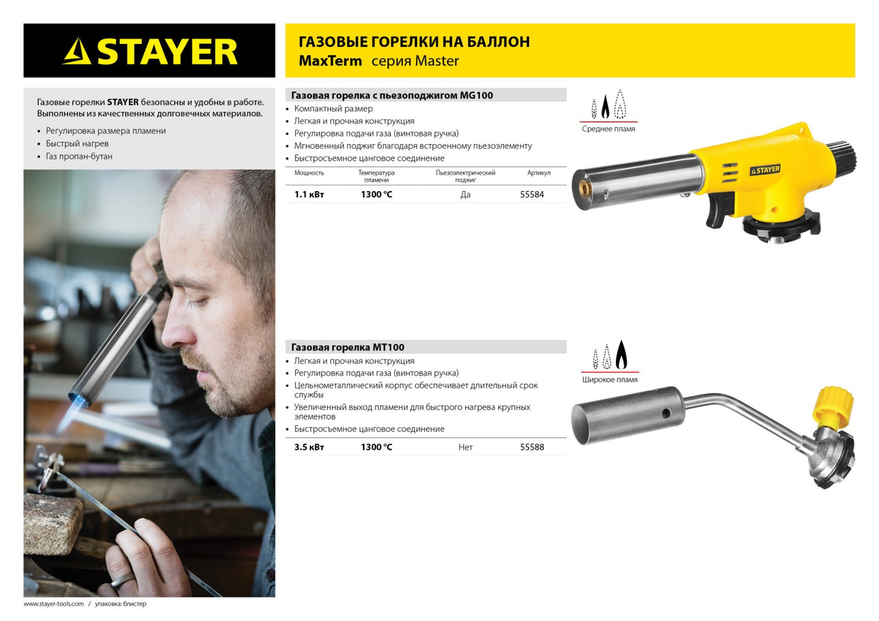 55588 Газовая горелка ''MaxTerm'' на баллон, STAYER ''MASTER'', регулировка пламени, цанговое соединение, - фото 3 - id-p221705083