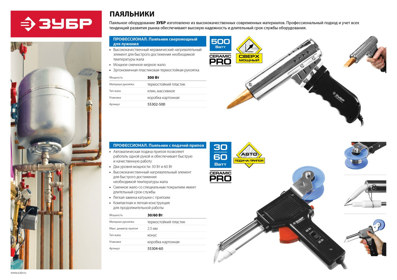 55304-60 Паяльник ЗУБР ''ПРОФЕССИОНАЛ'' с подачей припоя, 2 мощности (30Вт/60Вт), диаметр проволоки припоя от - фото 5 - id-p221705121
