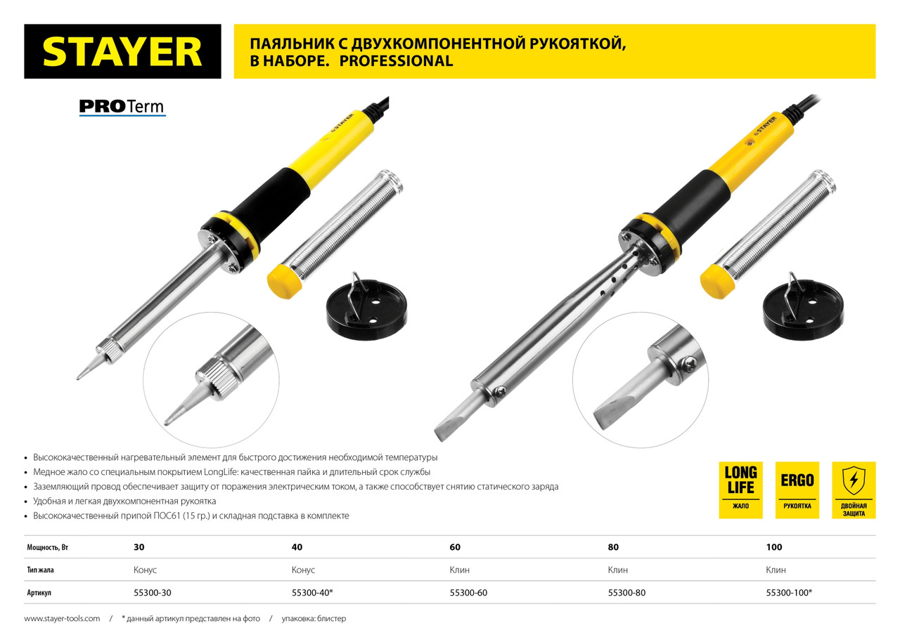 55300-100 Паяльник PROTerm с двухкомпонентной рукояткой, в комплекте с припоем и подставкой, жало - клин, - фото 2 - id-p221705133
