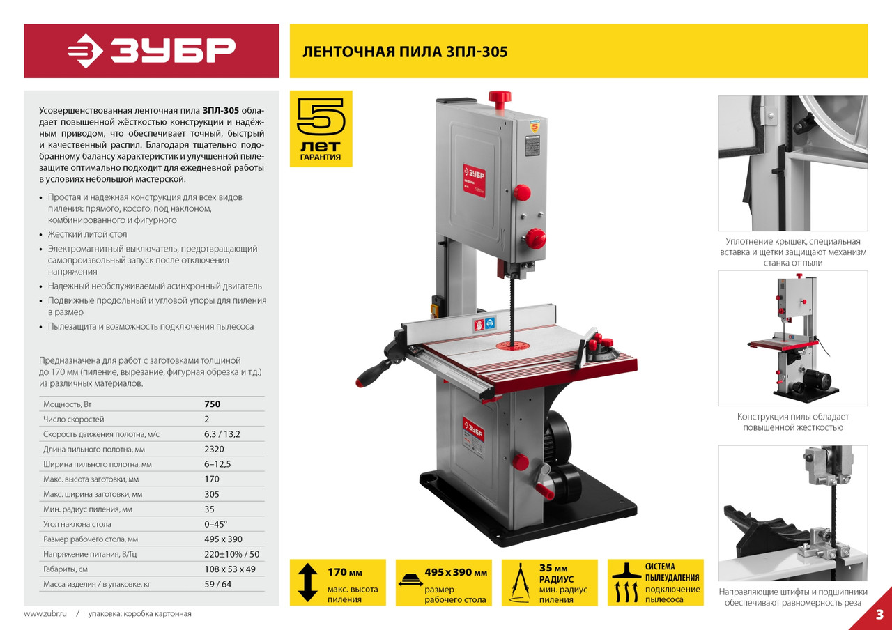 ЗПЛ-305 Пила ленточная ЗУБР, 750 ВТ, 2 СКОР, 6, 3/13, 2 М/С - фото 2 - id-p221697962