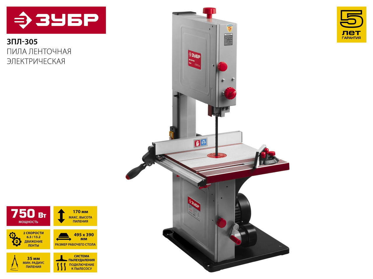 ЗПЛ-305 Пила ленточная ЗУБР, 750 ВТ, 2 СКОР, 6, 3/13, 2 М/С - фото 4 - id-p221697962