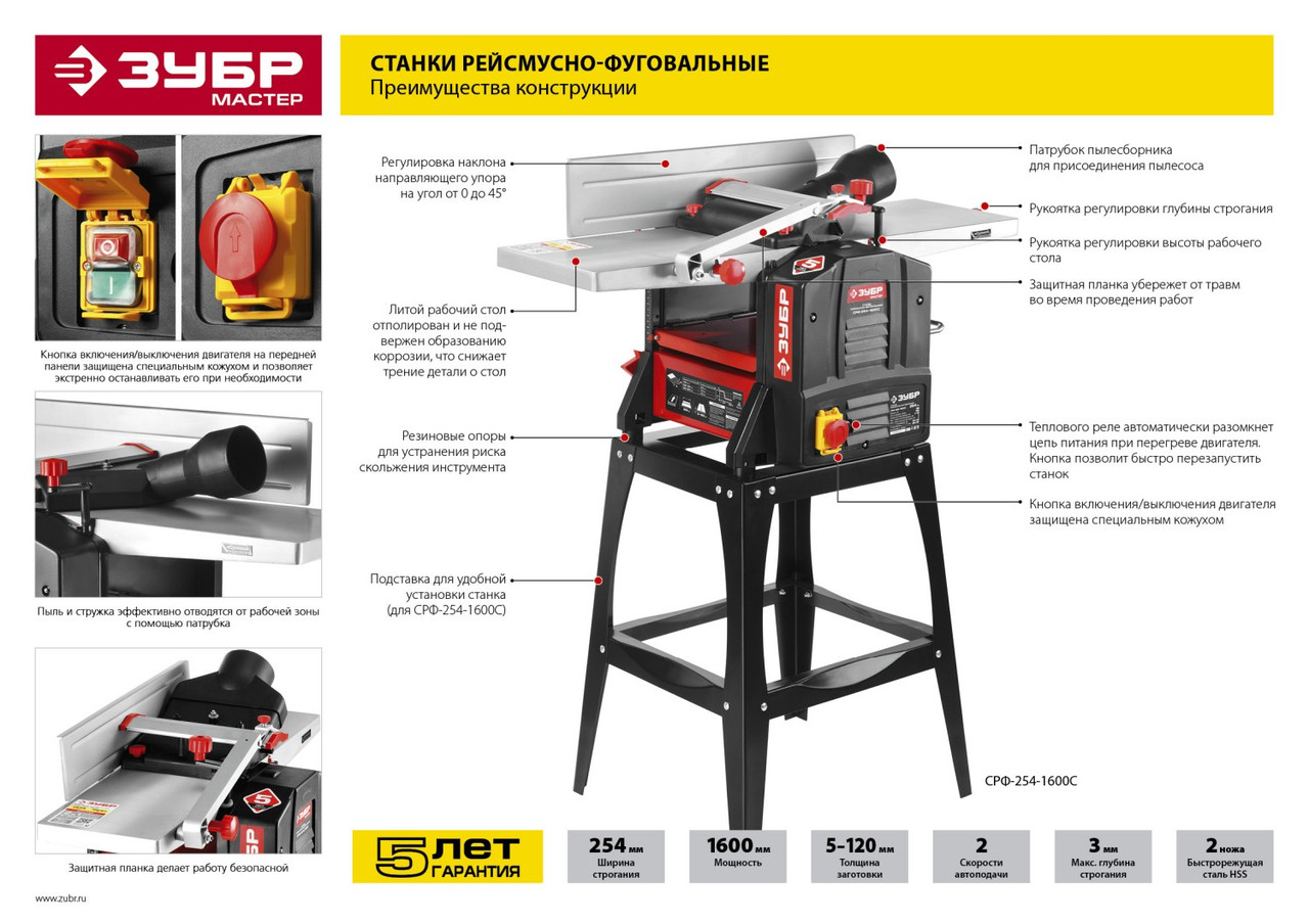 СРФ-254-1600С Станок фуговально-рейсмусовый ЗУБР, ширина строгания 254мм, толщина заготовки до 120мм, 2 ножа, - фото 6 - id-p221697982
