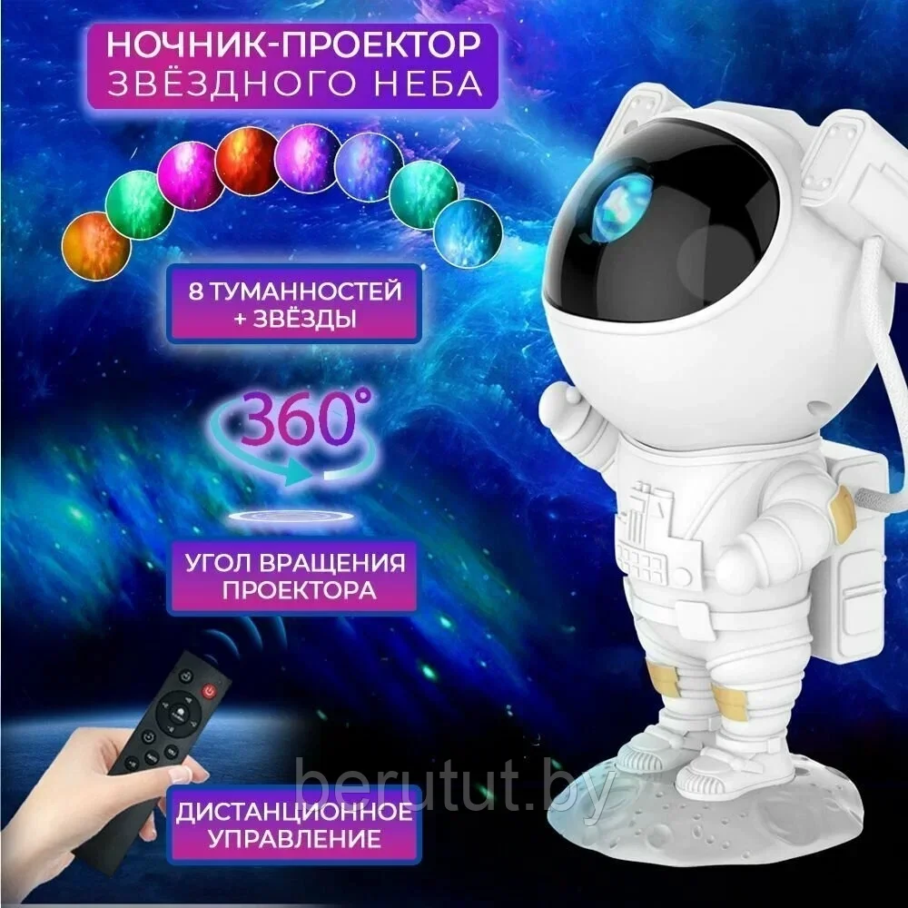 Светильник ночник проектор звездного неба Космонавт - фото 2 - id-p221709756