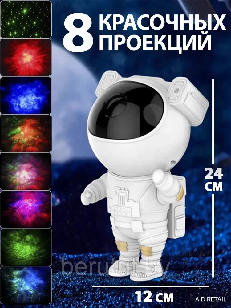 Светильник ночник проектор звездного неба Космонавт - фото 5 - id-p221709756