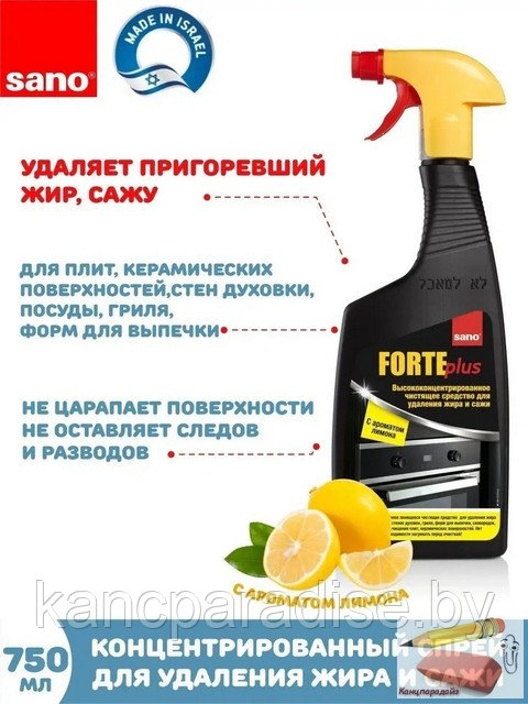 Средство для чистки плит и печей Sano Forte Plus, 750 мл. - фото 5 - id-p221709911
