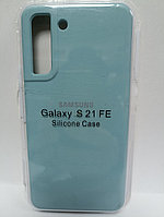 Чехол Samsung S21fe Silicone Case бирюзовый