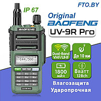 Рация Baofeng UV-9R Pro Original (IP67, 8w, III режима мощности)