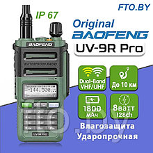 Рация Baofeng UV-9R Pro Original (IP67, 8w, III режима мощности)